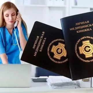 Медицинская книжка для детского сада: официальное оформление в Москве с прохождение медкомиссии