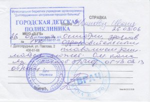 Справка от педиатра купить в СПб